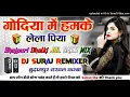 Download Lagu Godiya Me Hamke Lela Piya || Dj Old Is Gold Dholki Blast Mix Song || Dj Suraj Remixer Style Up