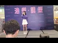  Mic 周卓盈-- 救與被救@新都會廣場 港樂 * 講樂