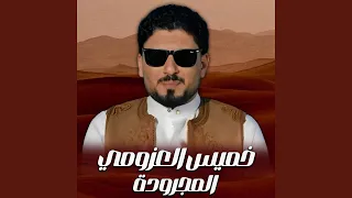 المجرودة 