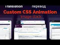 CSS 3D animation with stacking