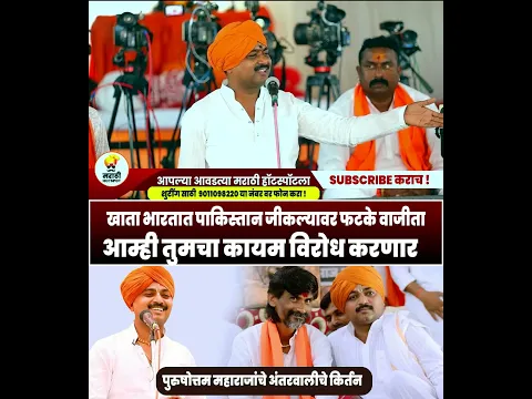 पुरुषोत्तम म पाटील अंतरवाली चे किर्तन   Purushottam Maharaj Patil   Manoj Jarange 04