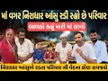 Download Lagu માં વગર નિરાધાર આંસુએ રડી રહ્યો છે પરિવાર બાળકોએ કહ્યું મારી માં લાવો 😱