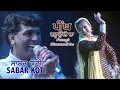 Download Lagu Sabar Koti - Peengh Charhaundi Da | Live Performance (2000) | Anmol Yaadan