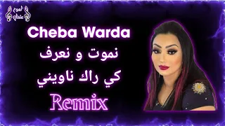               نموت و نعرف كي راك ناويني                                               دندنها