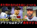 Download Lagu 【激震】「アイツらはまた大谷を狙う…」元ド軍ヘイワードが暴露した“パ軍の報復死球後の実態”が異常すぎる…マチャドの衝撃発言には全米から怒号！【海外の反応】