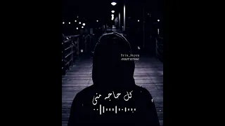 حالات واتس نور الدين الطيار كل حاجه بينا بتناديك 