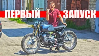 Download Fierce Dnepr MT The first launch of a motorcycle MP3