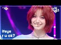 Download Lagu r u ok? - ifeye (이프아이) [뮤직뱅크/Music Bank] | KBS 250718 방송