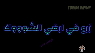 شفت يا فرده الصحاب دي قلوبها بارده حالات واتس اب حلقولو ومودي امين مهرجان شفت يافرده  شفت يا فرده الصحاب دي قلوبها بارده حالات واتس اب حلقولو ومودي امين مهرجان شفت يافرده