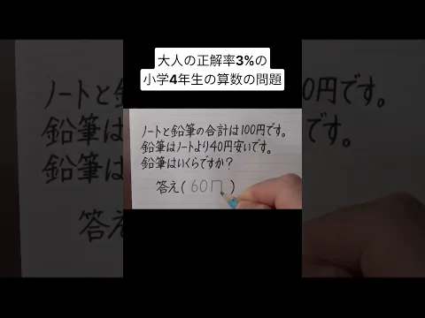 大人の正解率3%の小学4年生の算数の問題