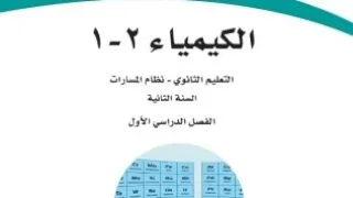 طيف الانبعاث الذري شرح درس كيمياء٢ ١ 