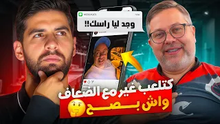 لاعب محترف قاليا كتلعب غير مع الضعفاء 😳 صدمة العمر 🚨