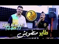 Lagu Cheb Djalil Almani 2022 Tayer Mandawich طاير منضويش © Avec Tchikou 22 | Clip Officiel 2022