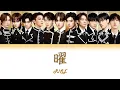 Download Lagu R1SE - 曜 (繁中歌詞/CHN Color Coded Lyrics)