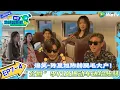 Download Lagu 【地球超新鲜】EP7-4：“公爵”李乃文把动车送给陈赫~陈星旭陈赫腿毛大户！#地球超新鲜#陈赫#欧阳娣娣#孙红雷#李乃文#龚俊 #刘宇宁#陈星旭#王玉雯