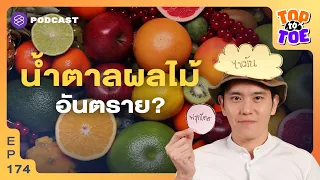 เทคนิคการกินใดบ้างที่ช่วยชะลอการดูดซึมฟรุกโตสและลดผลกระทบต่อตับ