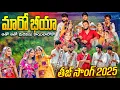 Download Lagu MARO BHIYA ATHO ATHO MARA VASU KAYE LAROKO TEEJ FULL SONG2025 | SUBHASH RATHOD|VERENOFAM MOUNIKABAI