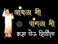 Download Lagu Andala me pangla me re baba |SAI BABA MARATHI BHAJAN SONG|