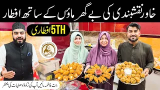 khawar naqshbandi ka beghar maon ke saath iftar bint e fatima karachi 5 ramzan special
