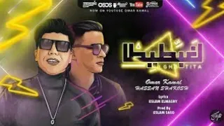 مهرجان حسن شاكوش وعمرو كمال لغبطيطا هوبا رجعنا ليكوا ركبت الاس سكس 