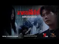 Download Lagu อาถรรพ์ผีเจ้าที่ | Shot movie : ทุกที่ล้วนเคยมีเจ้าของ