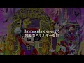【Japanese Lyrics】Into the Frenzy - The Villain's Halloween "Into the Frenzy" from Tokyo Disneyland