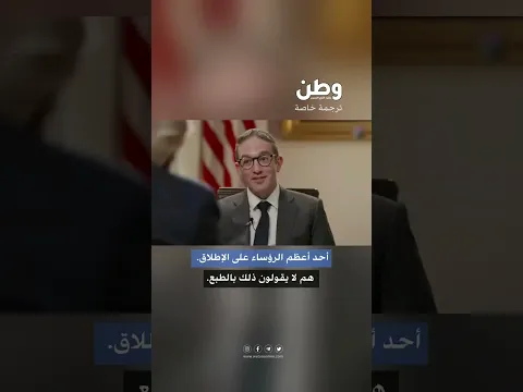 ترامب يمتدح نفسه على الهواء مباشرة ومذيع يقاطعه ويحرجه