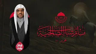مباشر ليلة الثاني من شهر محرم الحرام 1447هـــ الملا جواد الدمستاني 