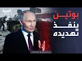 Download Lagu الجيش الروسي يتقدم وأوكرانيا تلجأ إلى خطة جديدة قاتلة لوقف بوتين