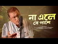 Download Lagu Chaya Hai Jo Dil Pe Kya Nasha Hai (Bengali Version) | Suraj Chettry | Shaan | Cover Song Bengali