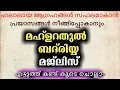 mah'larathul badriyya majlis with lyrics മഹ്ളറത്തുൽ ബദ്രിയ്യ ചൊല്ലി ദുആ ചെയ്യാം