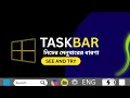 Part 13 - TASKBAR Computer basic bangla tutorial