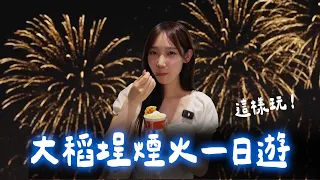 大稻埕煙火一日遊這樣玩！開箱私藏質感咖啡廳🎐浪漫和美食一次滿足🌻 | 安啾 (ゝ∀･) ♡