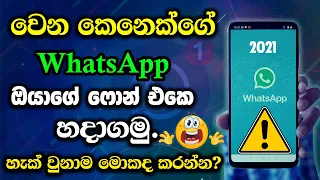  whatsapp whatsapp secret setting sinhala sri lanka 2021