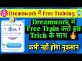 Download Lagu Dreamwork में Train करोंगे ऐसे तो होगा फायदा ही फायदा | Dreamwork free training trick 2021| by TNT