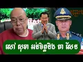 សៅ សុខា អន់ចិត្តនឹង ពុក ណាស់ - ជេមស៍ សុខ