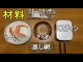 1分でわかる　メスティンで燻製　サーモンハラス　おうちキャンプ