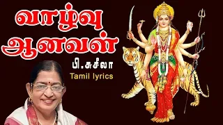 vazhvu anaval lyrical song p susheela