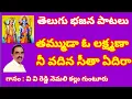 Lagu Brother, O Lakshmana, what is your beloved Sita? // Telugu Bhajans, devotional songs