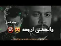 دبرولي دمعه عالراح اودعه // جعفر الغزال جديد حالات واتساب