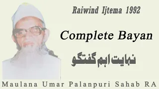 Maulana Umar Palanpuri S Bayan 1992 Powerful Teachings On Iman Complete Bayan Hamza Group Official 