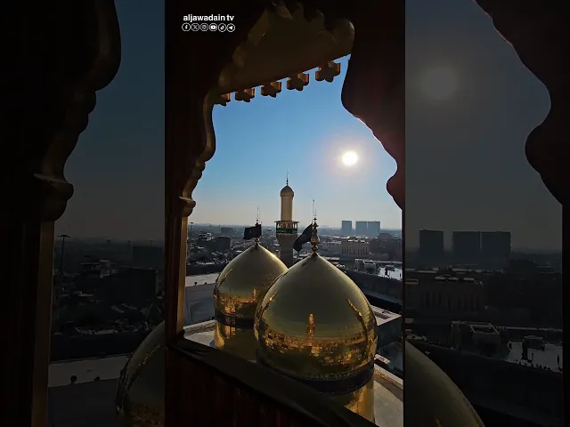 ⁣من جوار قبابهما الطاهرة زيارة الإمامين الكاظمين عليهما السلام بصوت القارئ عامر الخفاجي