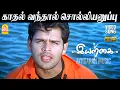 Download Lagu Kadhal Vandhal - HD Video Song |காதல் வந்தால்| Iyarkai | Shyam | Arun Vijay | Radhika | Vidyasagar