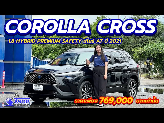 TOYOTA COROLLA CROSS 1.8HYBRID PREMIUM SAFETY ปี 2021
