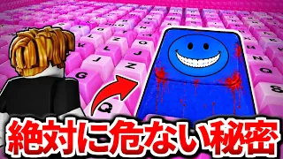 ＋1スピードキーボード『青いベリティが出る都市伝説エリア』を管理者のウラ技で調査したらヤバすぎた、、、【ロブロックス/ROBLOX】