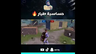 حساسية طيار حساسية ببجي لكل سلاح ببجي طيار ببجي Pubg Pubg Mobile 