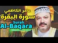 Download Lagu The Holy Quran Surah Al-Baqara By Sheikh Amer Al-Kazemi