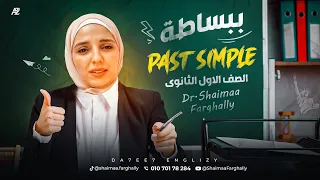 Grammar Unit 1 Past Simple 1st Sec الصف الاول الثانوي ميس شيماء فرغلي 