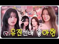 Download Lagu “Then why do you like me?” Yujin x Ahyeon’s glove connection, Random Challenge | Favorite Camping 14