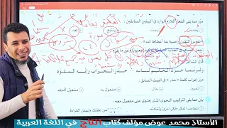حل أسئلة الثانوية العامة على الوحدة الرابعة نحو الصف الثالث الثانوي كتاب الامتحان 